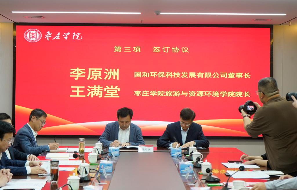 20241017枣庄学院一枣庄市国和环保科技发展有限公司合作协议签订仪式5.jpg